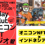 オニコン×インドネシア交流会開催!海外市場でNFTを販売するには?