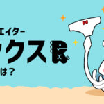 【NFTクリエイター】『パンツイカ』ワールドをお届けする「レックス」の正体とは?