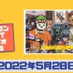 【2022/5/28|録音】オニコンNFTラジオ *oncyberのマルチバースにみんなで行ってみよう