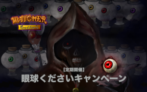 眼球くださいキャンペーン第一回!結果発表!!!