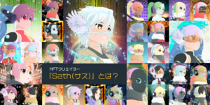 星や宇宙をテーマにしたNFTクリエイター『Sath』とは？