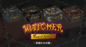 『WATCHER ~英雄たちの瞳~』6666個の瞳のジェネラティブNFTプロジェクト始動！