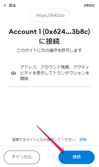 LINK3経由のイベントに参加して、Web3 Status Token(WΞST)を取得する 